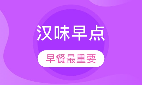 汉味早点系列