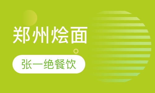 郑州烩面
