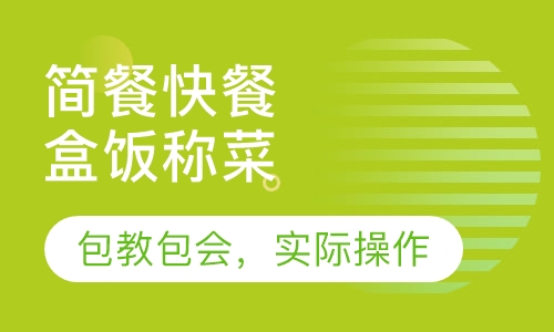 盒饭称菜