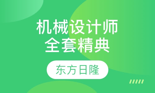 机械设计师全套精典