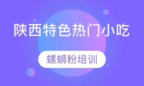螺蛳粉培训