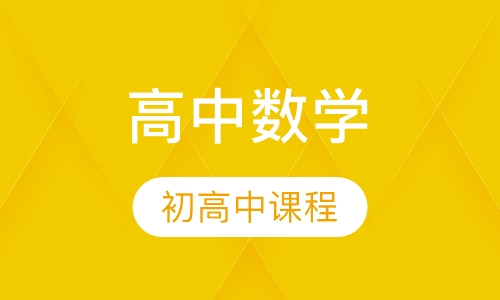 高中数学