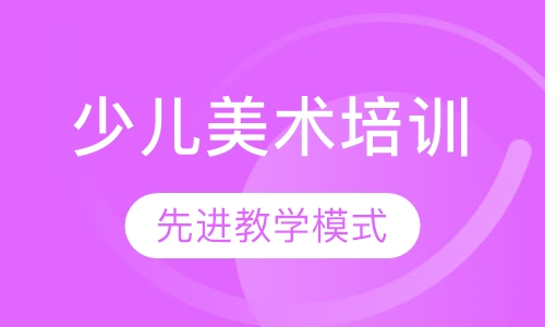 少儿美术培训班