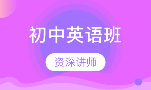 初中英语辅导