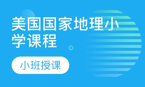 美国国家地理小学课程All Togeth