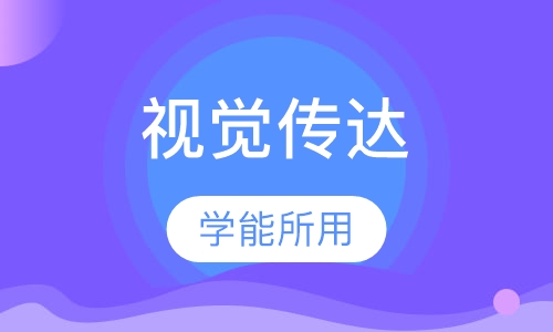 电商视觉设计专业班