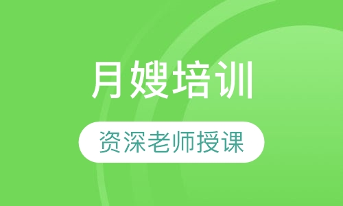 月嫂培训
