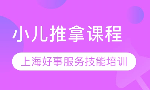 录播课+直播课小儿推拿线上课程