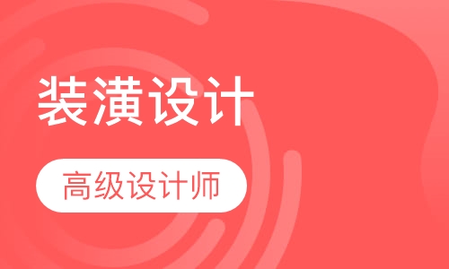 山木装潢设计师