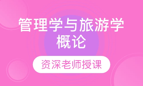 湖北文理学院专升本旅游管理专业精品班
