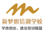 成都新梦想职业技能学校