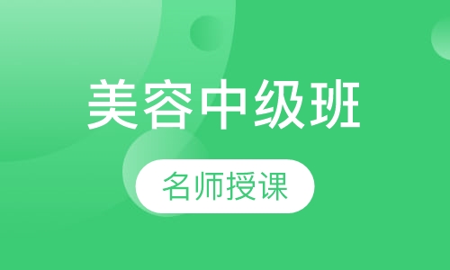 中级班