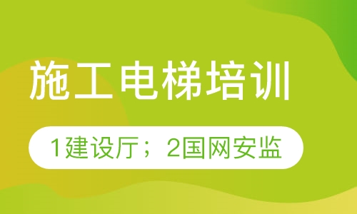 施工电梯