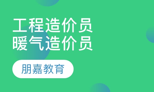 工程造价员暖气造价员