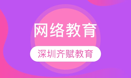 网络教育