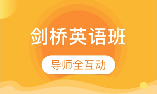 剑桥英语 For Real 级（EIM）