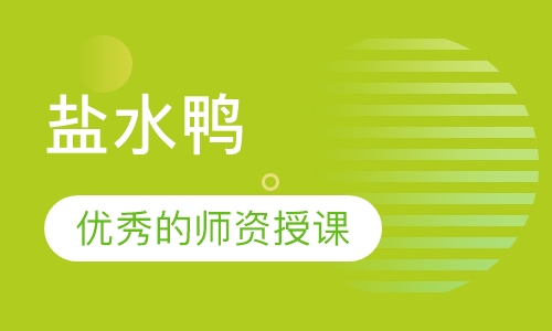 盐水鸭