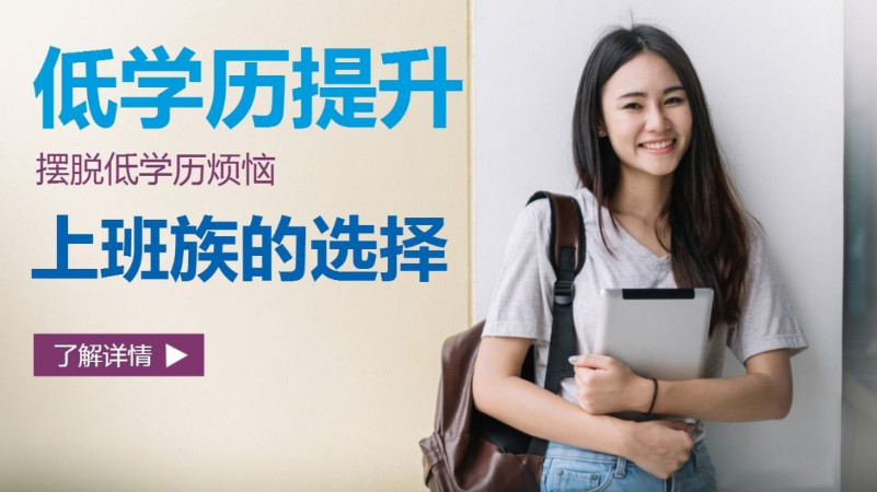 自学考试