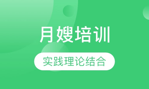 月嫂培训