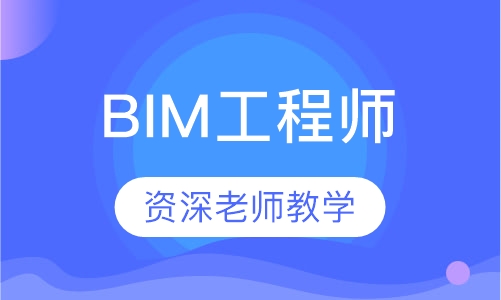 BIM工程师