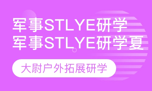 7天6夜军事研学夏令营