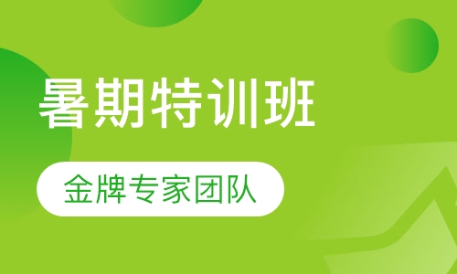 法硕专业课暑期特训