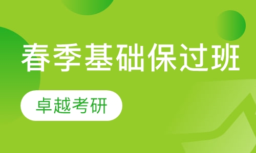 春季基础班（取证）