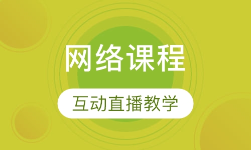 西班牙语网络课程