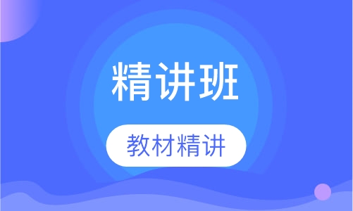 二级消防工程师精讲班