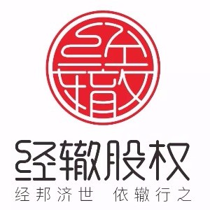 深圳经辙股权培训