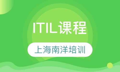 ITIL课程