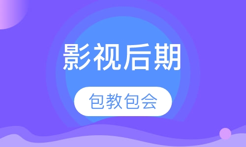 影视后期特效师班