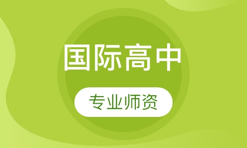 去德国读高中