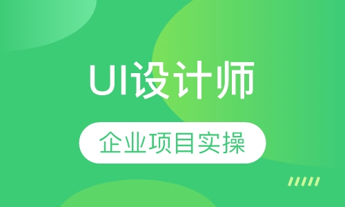 UI设计师