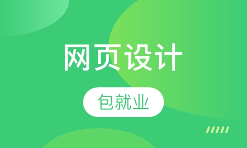 网页设计