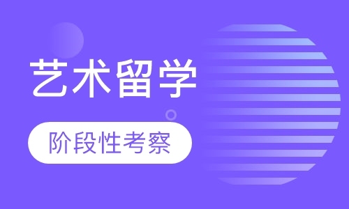 15-40岁英美艺术留学