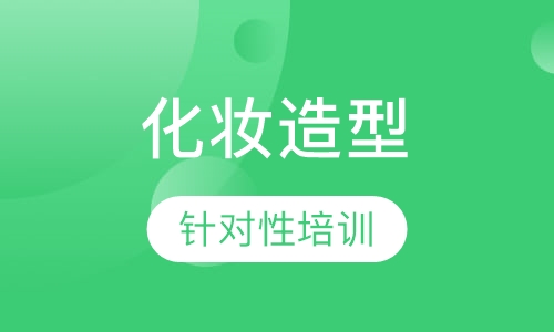 企业活动化妆造型设计