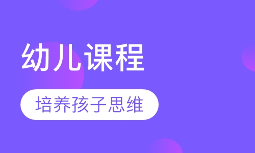 幼儿课程大手拉小手