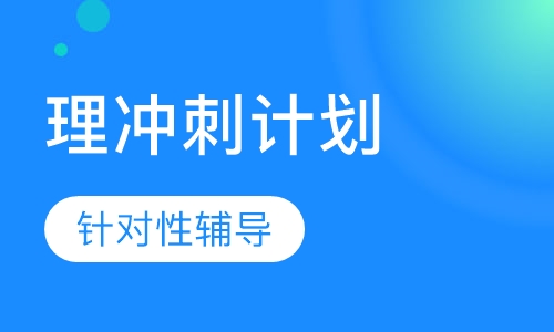 中考地理冲刺计划