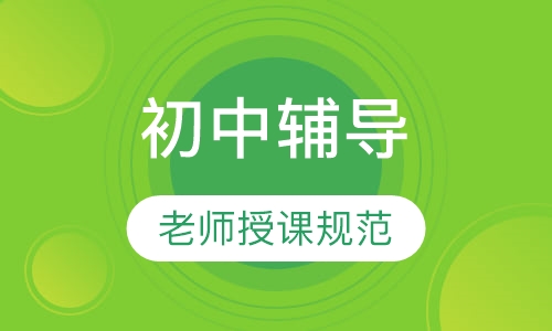 初中