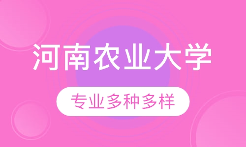 河南农业大学