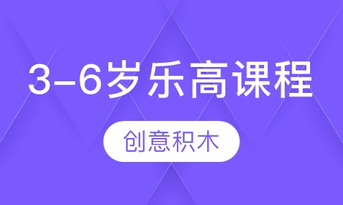 乐高智教课程