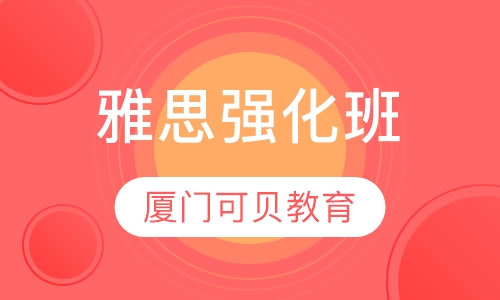 雅思强化班