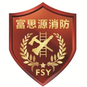 富思源消防培训学院佛山分院
