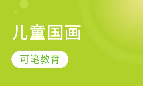 儿童国画
