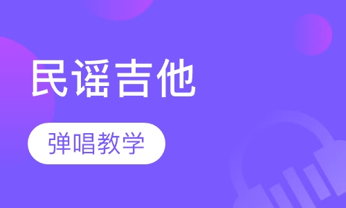 罗兰民谣吉他暑期班