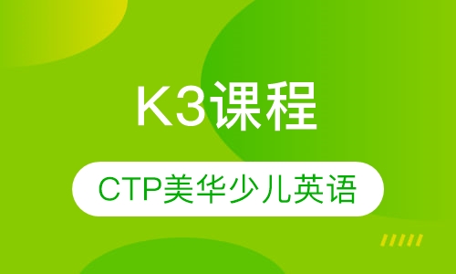 K3课程