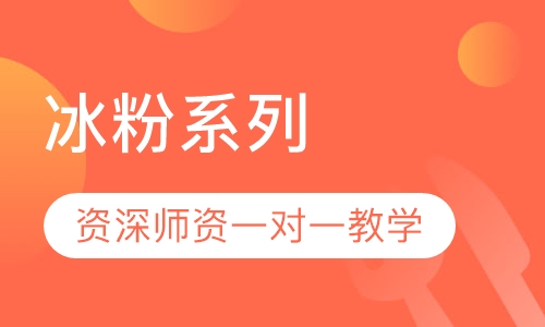 冰粉系列