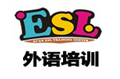 西安ESL外语培训学校