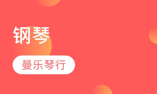 钢琴